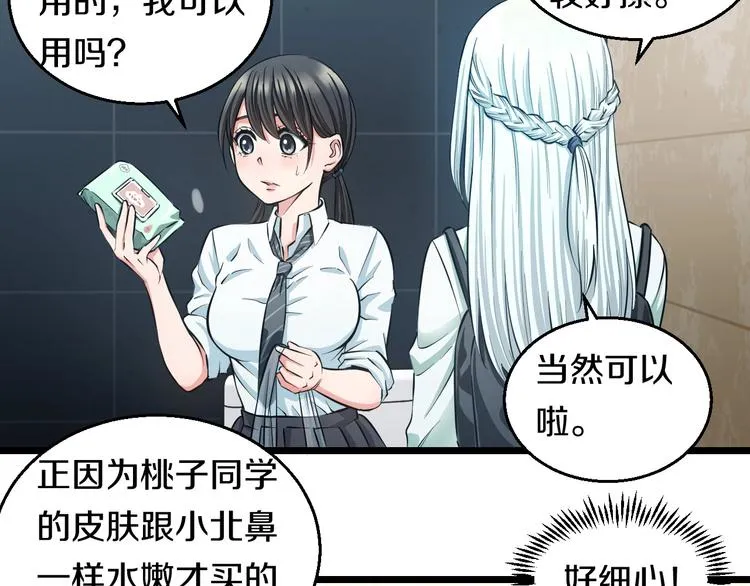 第17话 仙女下凡？ 第15页