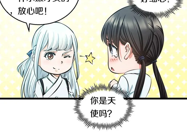 第17话 仙女下凡？ 第16页