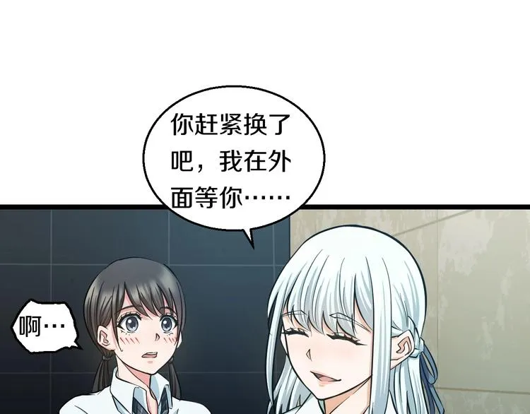 第17话 仙女下凡？ 第17页