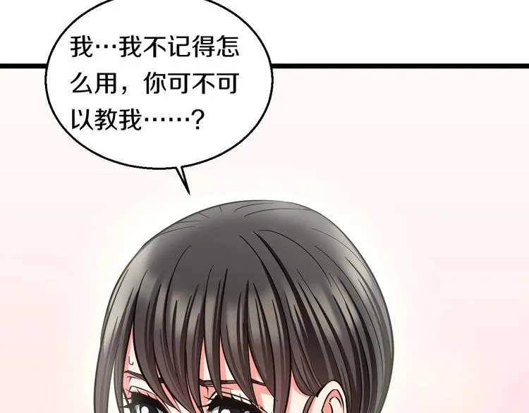 第17话 仙女下凡？ 第22页