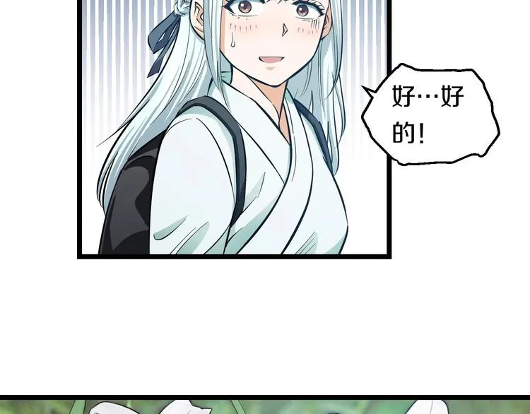 第17话 仙女下凡？ 第26页