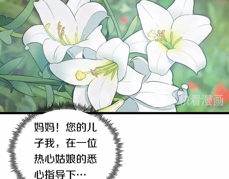 第17话 仙女下凡？ 第27页