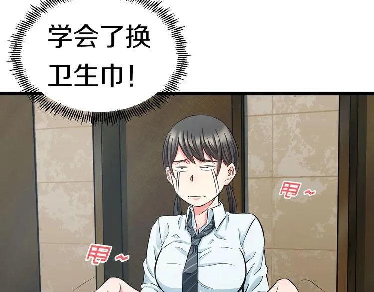 第17话 仙女下凡？ 第29页