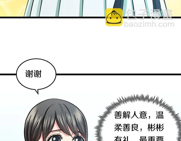 第17话 仙女下凡？ 第35页