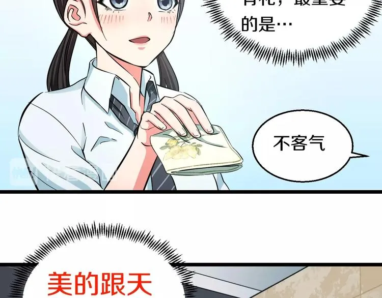 第17话 仙女下凡？ 第36页