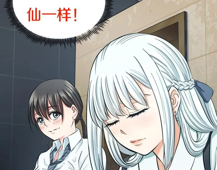 第17话 仙女下凡？ 第37页