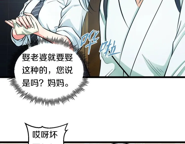第17话 仙女下凡？ 第38页