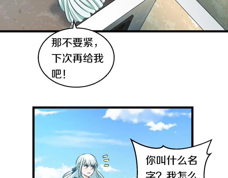 第17话 仙女下凡？ 第41页