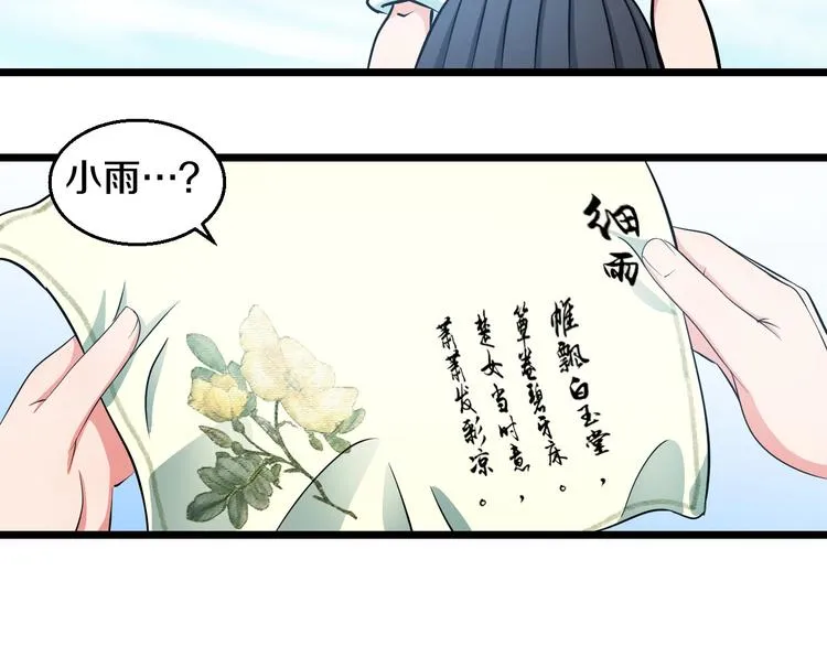 第17话 仙女下凡？ 第46页