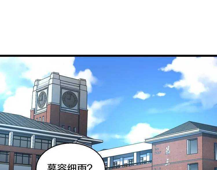 第17话 仙女下凡？ 第47页