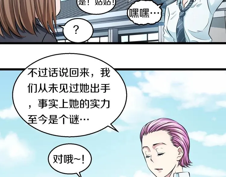 第17话 仙女下凡？ 第52页