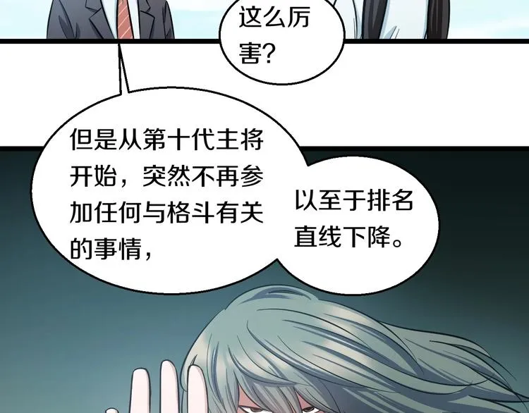 第17话 仙女下凡？ 第55页