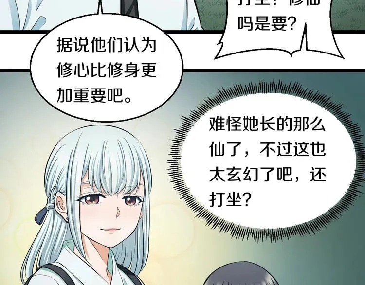 第17话 仙女下凡？ 第59页