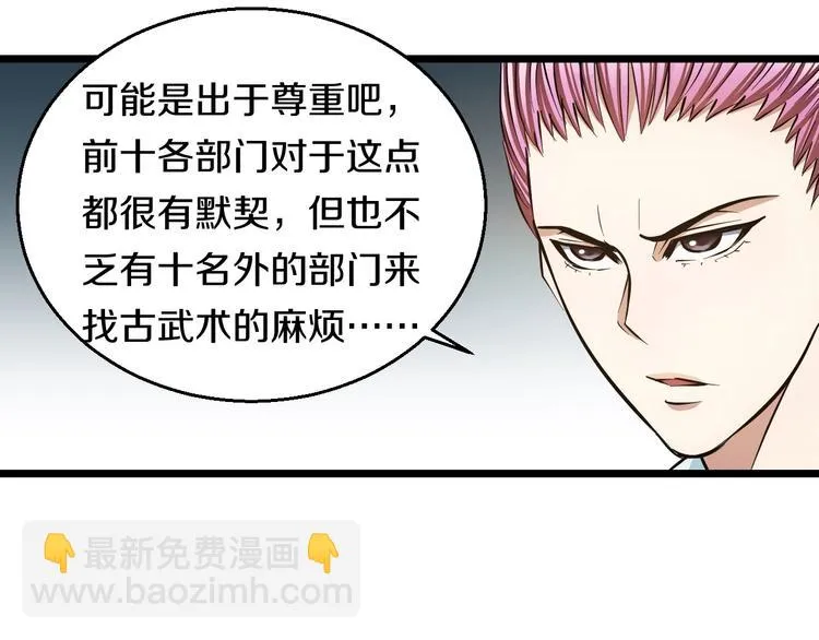 第17话 仙女下凡？ 第61页