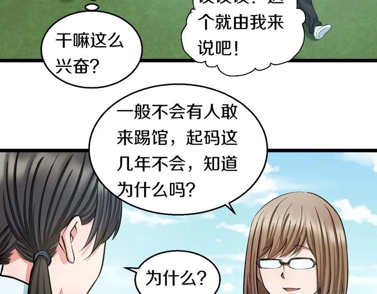 第17话 仙女下凡？ 第63页
