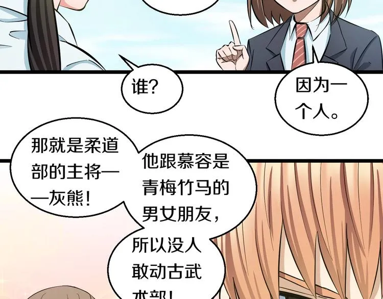 第17话 仙女下凡？ 第64页