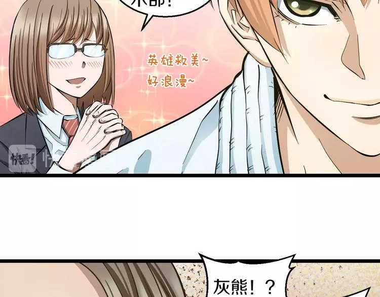第17话 仙女下凡？ 第65页