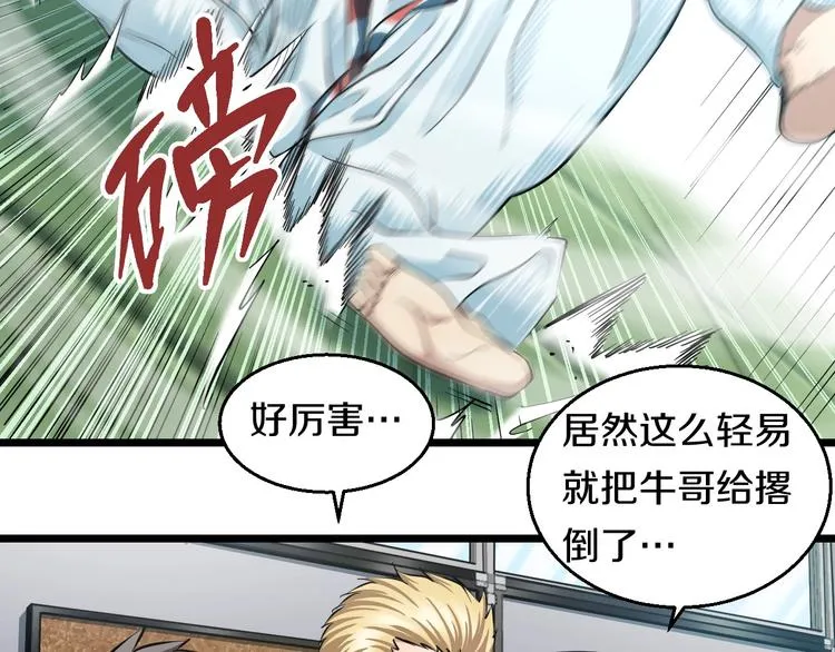 第17话 仙女下凡？ 第73页
