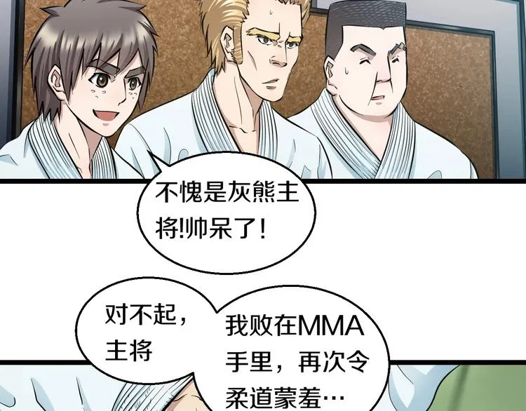 第17话 仙女下凡？ 第74页