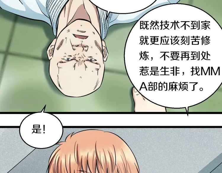 第17话 仙女下凡？ 第75页