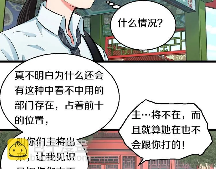 第17话 仙女下凡？ 第116页