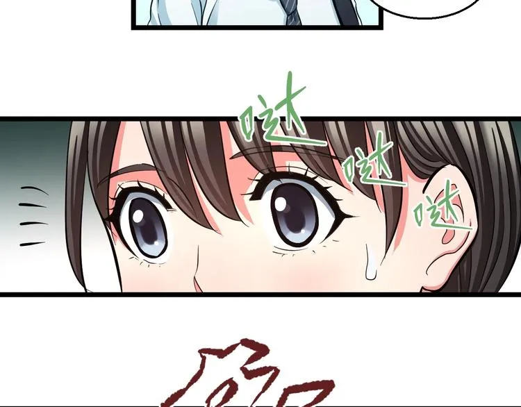 第17话 仙女下凡？ 第123页