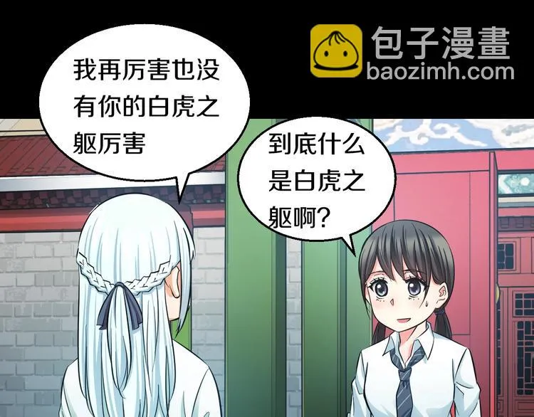 第19话 彼得的诡计 第78页