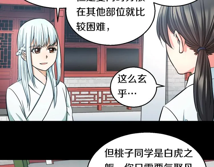第19话 彼得的诡计 第83页