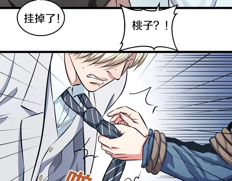 第21话 桃子，由我来守护！ 第77页