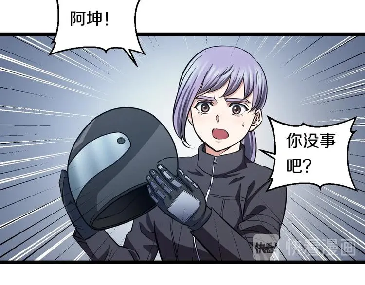 第22话 美救英雄 第38页