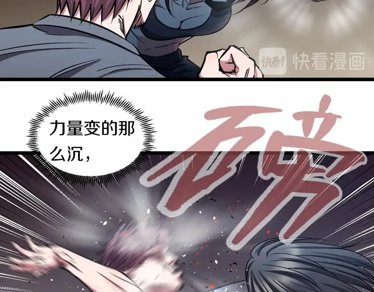 第26话 终结！怒之背摔！ 第43页