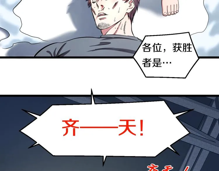 第26话 终结！怒之背摔！ 第68页