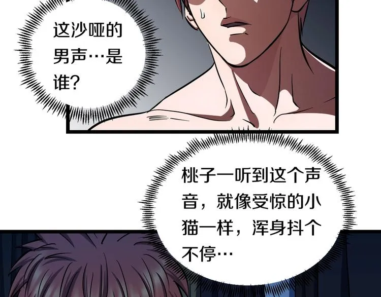 第27话 她是齐天 第26页