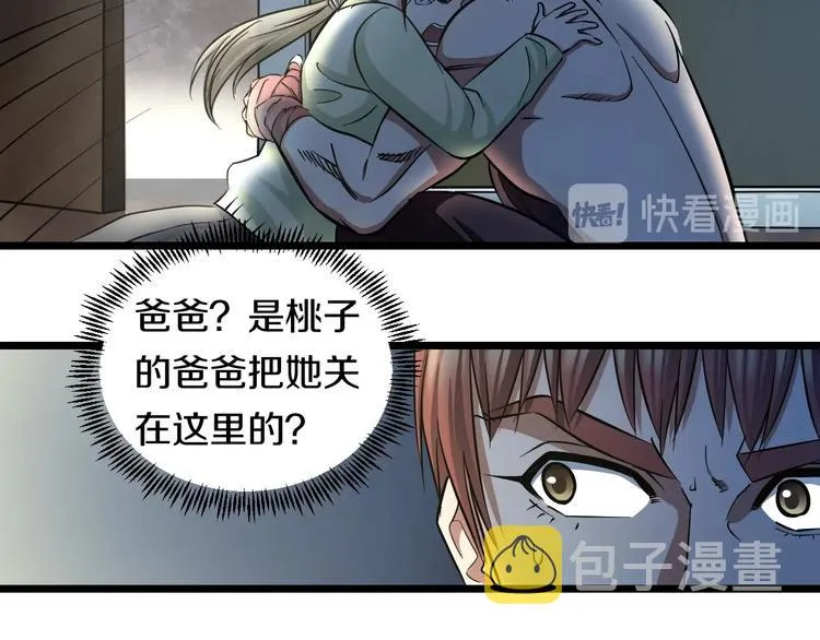 第27话 她是齐天 第29页