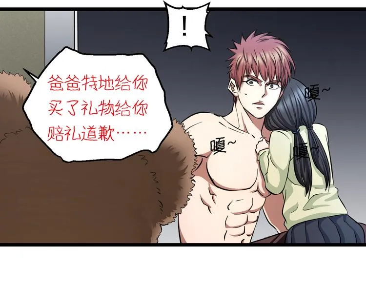 第27话 她是齐天 第30页