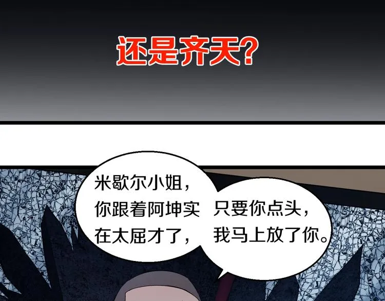 第27话 她是齐天 第78页