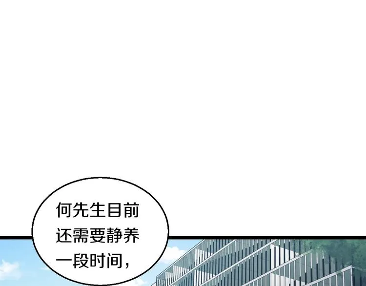 第28话 心魔BOSS——生父 第4页