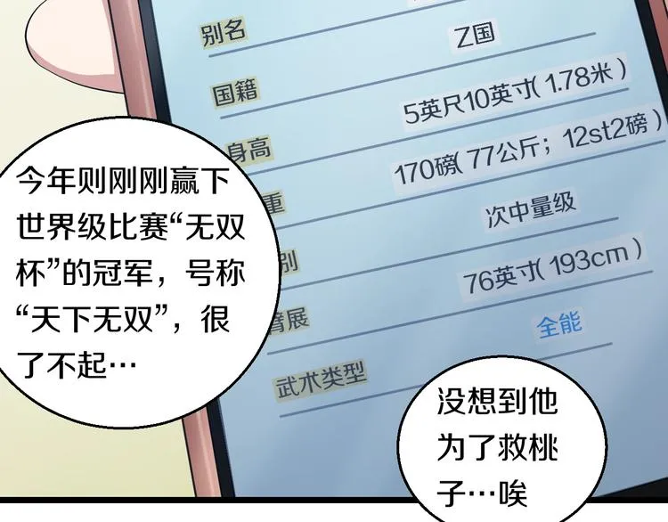 第28话 心魔BOSS——生父 第21页