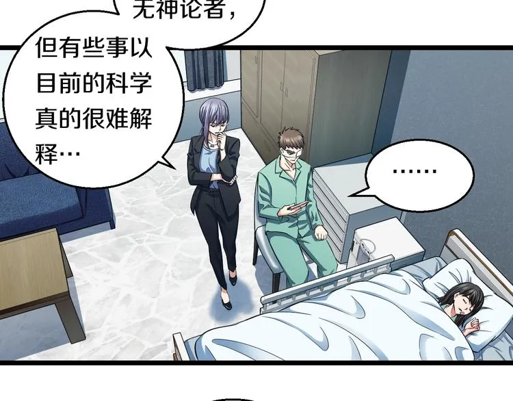 第28话 心魔BOSS——生父 第23页