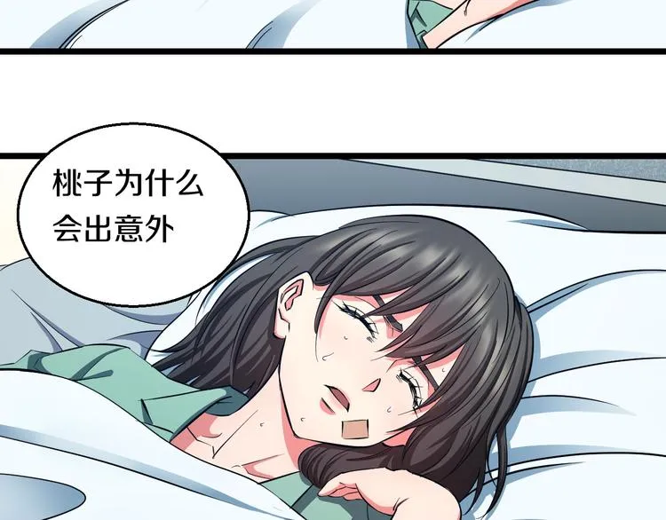 第28话 心魔BOSS——生父 第25页