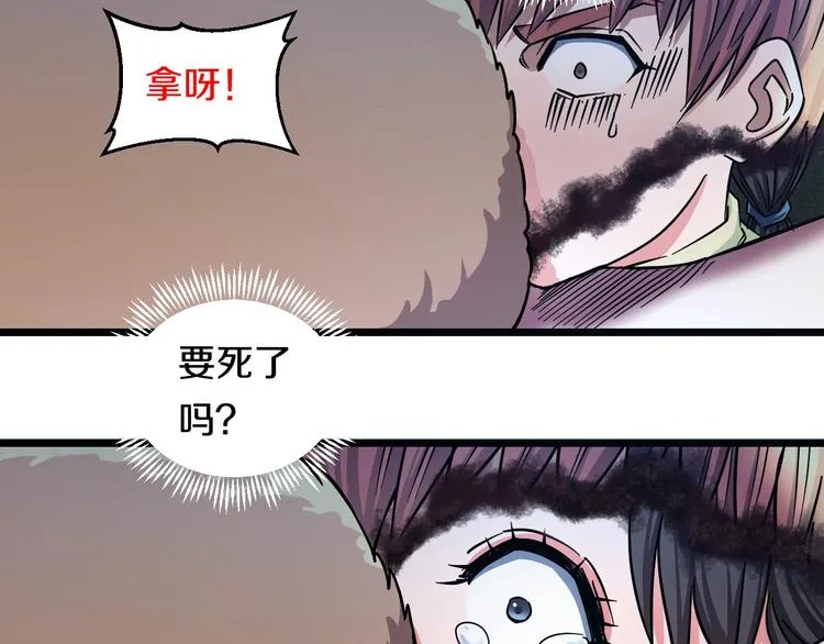 第28话 心魔BOSS——生父 第54页