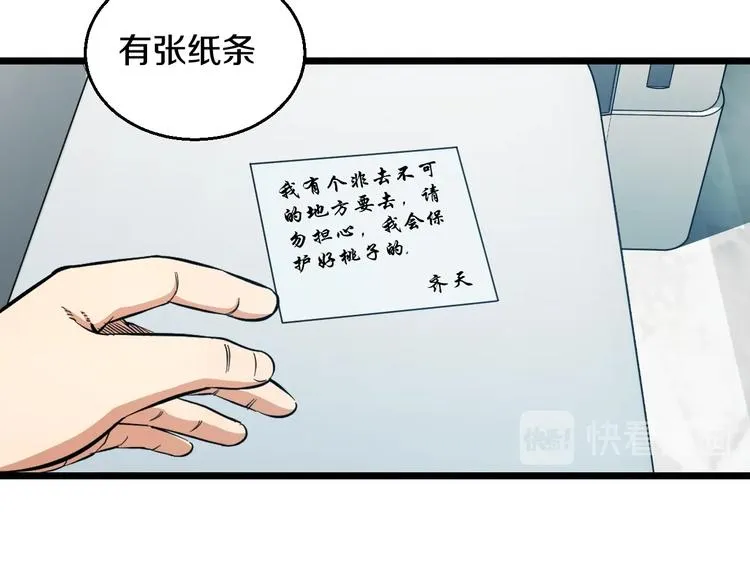 第28话 心魔BOSS——生父 第84页
