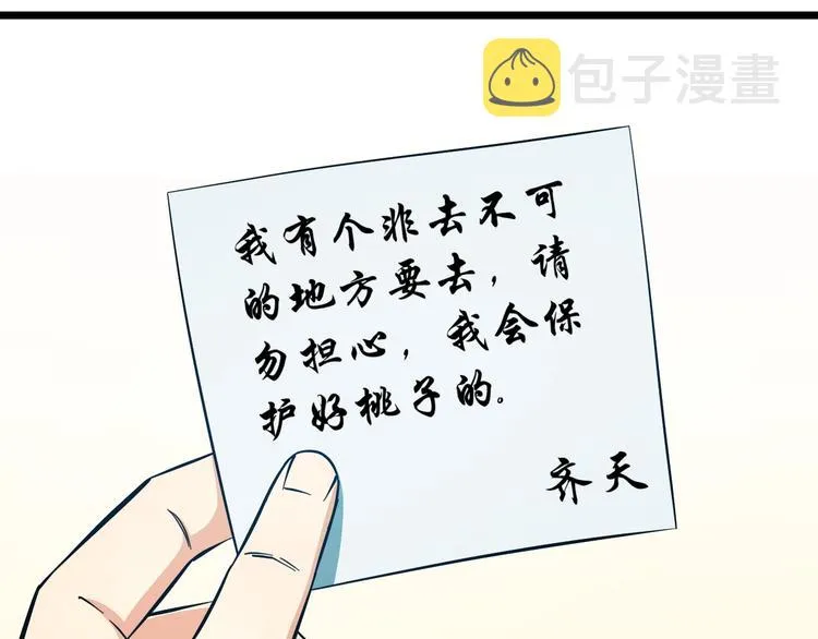 第28话 心魔BOSS——生父 第85页