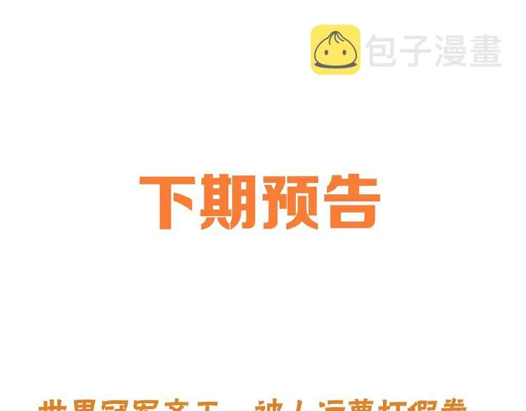 第28话 心魔BOSS——生父 第96页