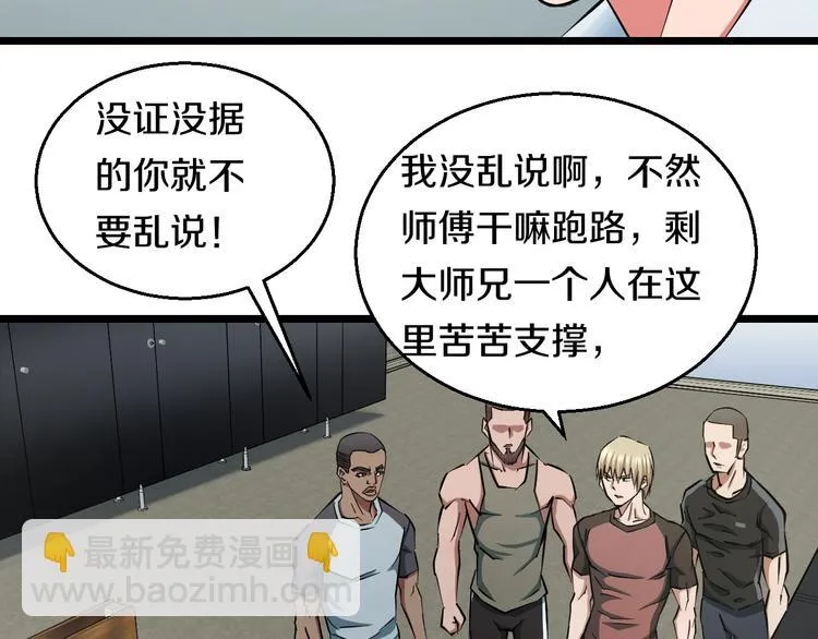 第29话 兄弟们 第41页