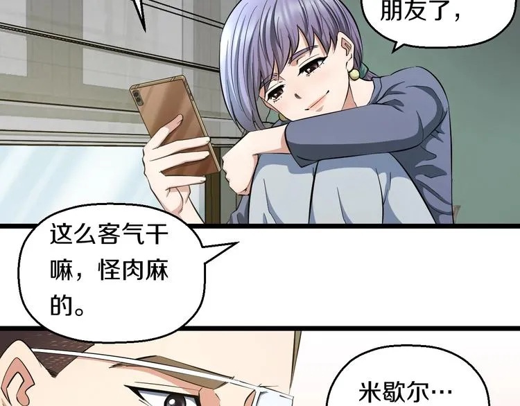 第30话 修罗格斗部的主将们 第29页