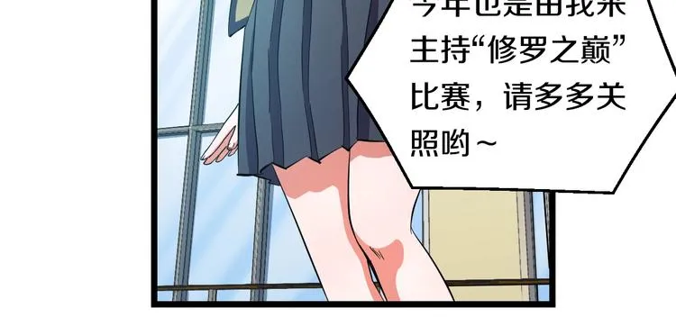 第30话 修罗格斗部的主将们 第62页