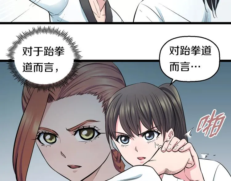 第38话 打脸反击！ 第55页