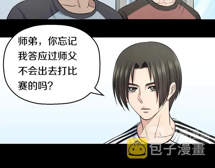 第45话 新来的老师？ 第75页