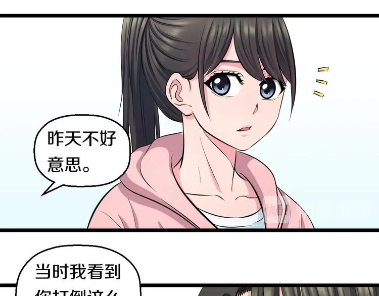第47话 蹂躏桃子！ 第57页